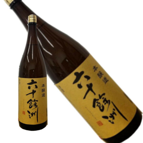 六十餘洲 画像 12