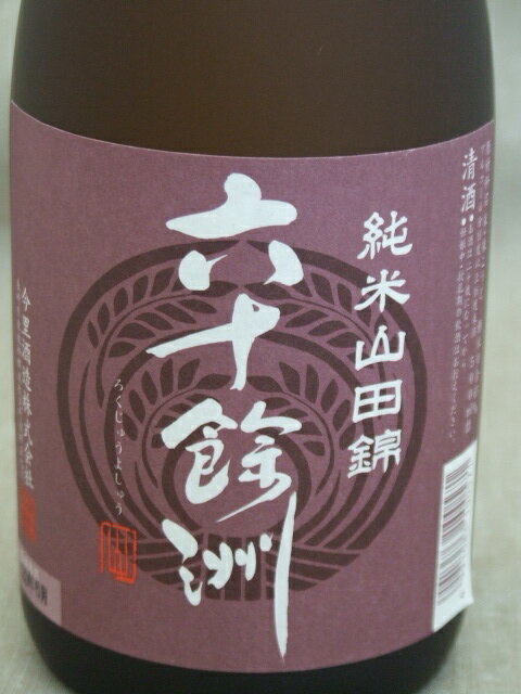 六十餘洲 画像 3