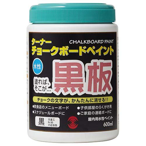 ターナー チョークボードペイント ブラック(600ml)の写真