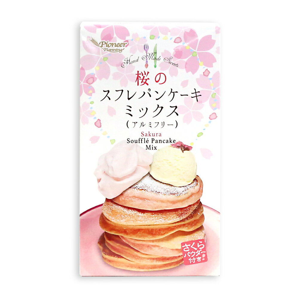 桜のスフレパンケーキミックス