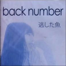 Backnumberアルバム全作品 収録曲一覧集 バクナンの軌跡