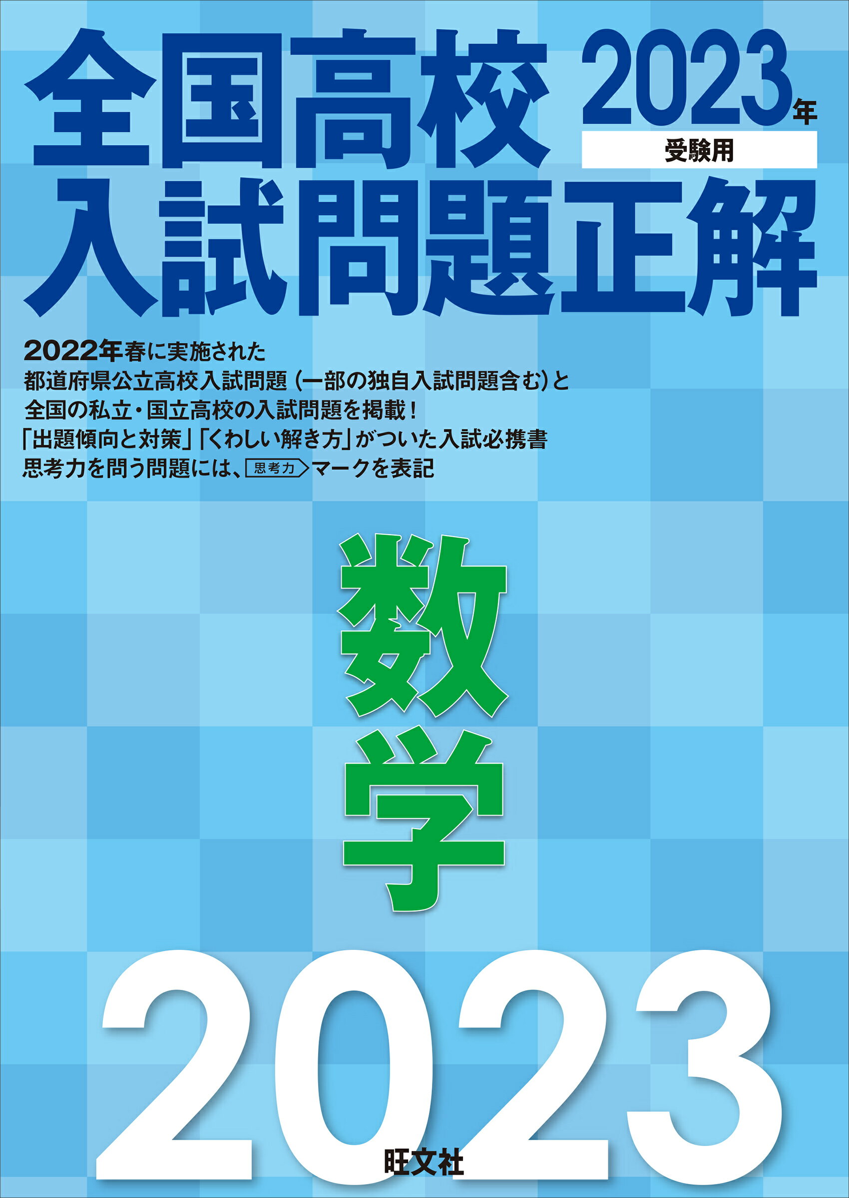 高校受験】数学の問題集おすすめランキング10選は？