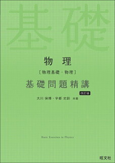 21年版 高校生におすすめの 物理 参考書ランキング10選 21年版 高校生におすすめの 物理 参考書ランキング10選