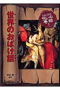 怪談絵本 いるのいないの ほらほら屋