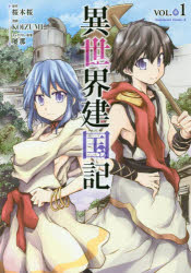 漫画化された小説家になろう作品一覧 小説家になろう読み専のブログ