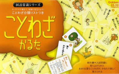 小学生の国語の勉強におすすめ ことわざかるた10選 のんびり母さんの親子でほどほど英語