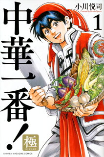 アニメ 中華一番 がまたアニメ化すんのかっ 小説や漫画 アニメや映画などを語れる隠れ家を所望する アニメ 中華一番 がまたアニメ化すんのかっ 小説や漫画 アニメや映画などを語れる隠れ家を所望する