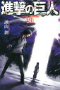 進撃の巨人 30 /講談社/諫山創の画像