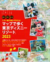 これ一冊で迷わず行ける！！ マップで歩く 東京ディズニーリゾート2023 講談社 9784065296202