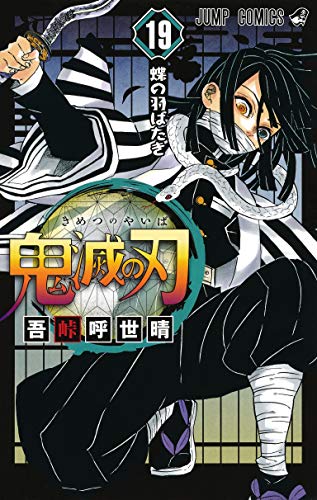 鬼滅の刃193話感想 やっぱりド安定の無惨様 かえる暮らし