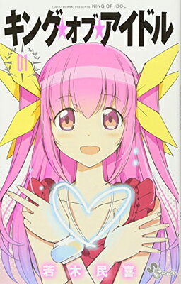 君は 若木民喜 という天才変人マンガ家を知っているか 小説家になろう読み専のブログ