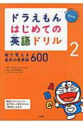 21年版 小学生におすすめの英語ドリル15選 定番の基礎から英検対策まで 21年版 小学生におすすめの英語ドリル15選 定番の基礎から英検対策まで