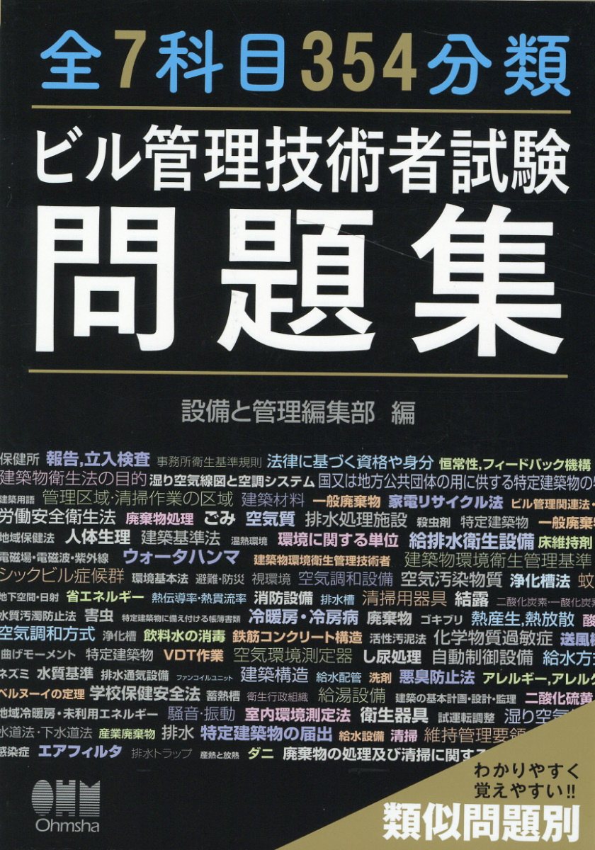 ビル管理士(建築物環境衛生管理技術者)の勉強方法 | 脱線 ビル管理士(建築物環境衛生管理技術者)の勉強方法 | 脱線