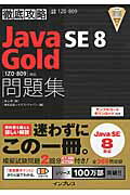 Java SE 8 Goldの試験勉強と受験をしてきた2日間でした