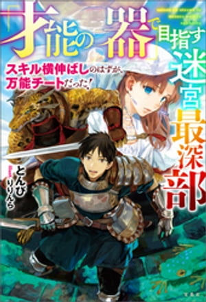 小説家になろう おすすめ紹介 成長チート偏 人生を加速させたい