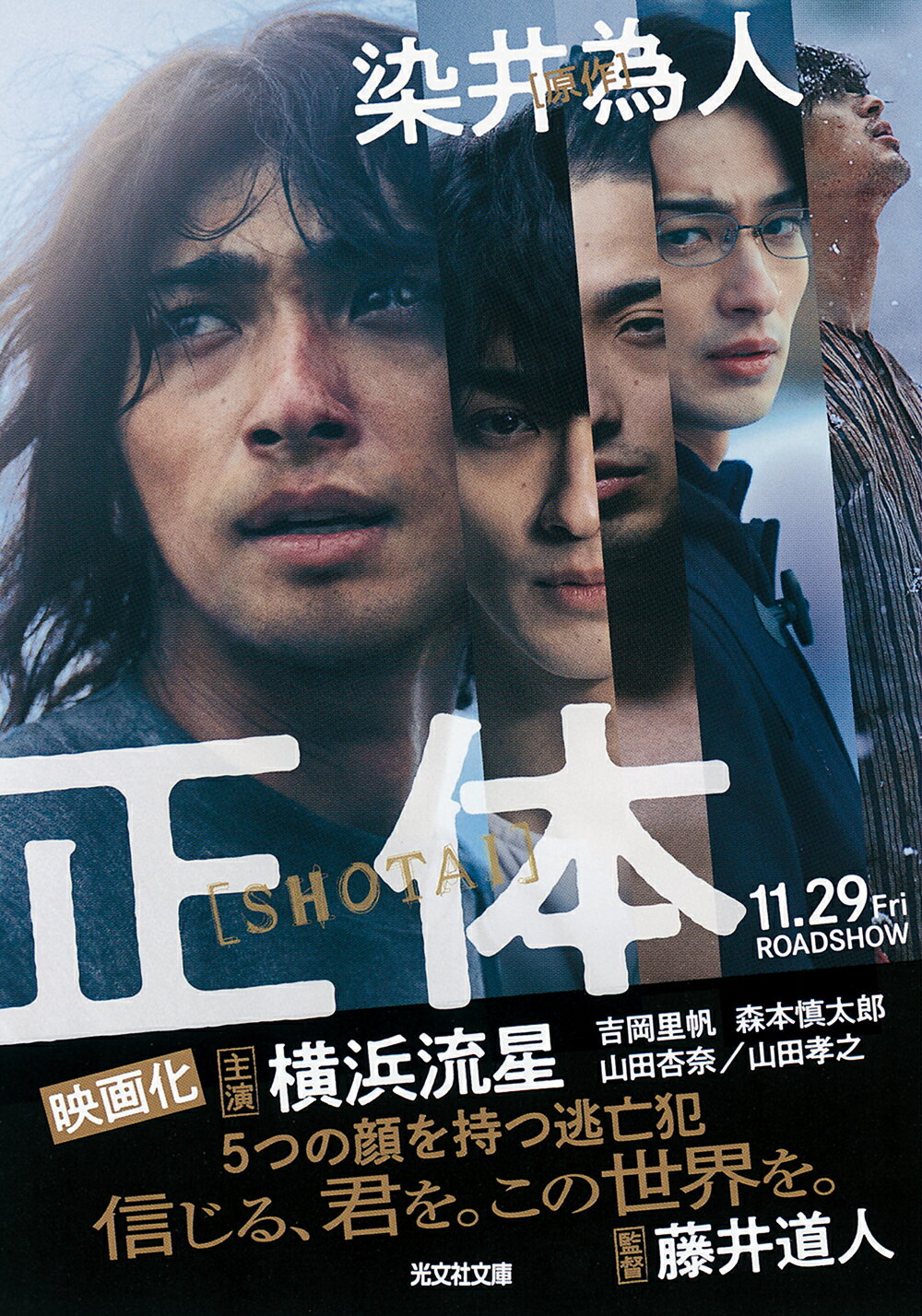 『 正体 』第１話〜最終話 ドラマ 台本 backend=imagemagick;version=1;