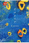 20010009784344018358 1 - 沖縄の本「小説」この13冊がおすすめ。読みあさった私が紹介