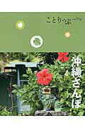 20010009784398153517 1 - 沖縄の本おすすめの37冊。初心者～マニアまで必見