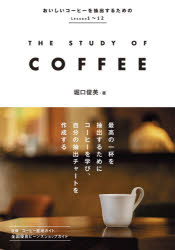 コーヒー本「THE STUDY OF COFFEE」レビュー | CoffeeSwamp