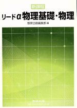 21年版 高校生におすすめの 物理 参考書ランキング10選