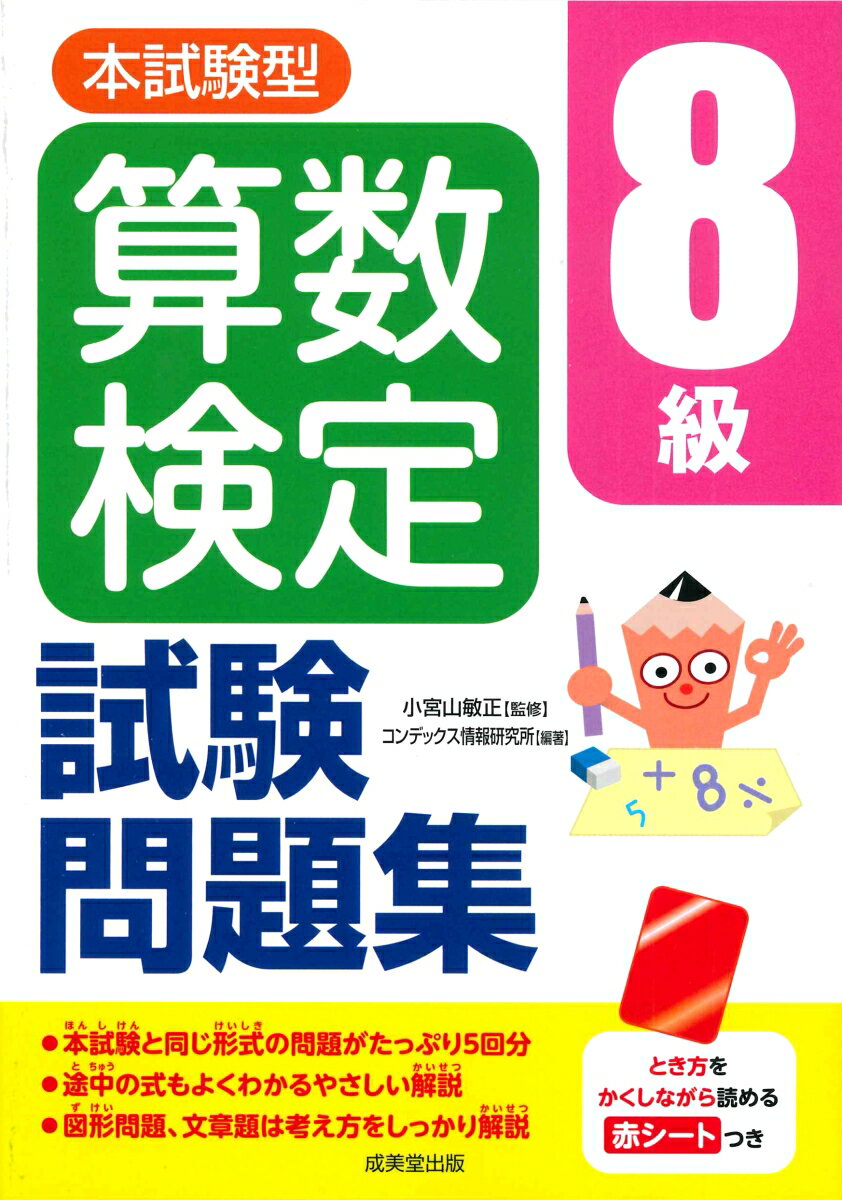 小学生の算数検定チャレンジ】算数検定8級から数学検定5級まで