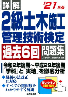 21最新 2級土木施工管理技士おすすめ過去問 参考書まとめ 21最新 2級土木施工管理技士おすすめ過去問 参考書まとめ