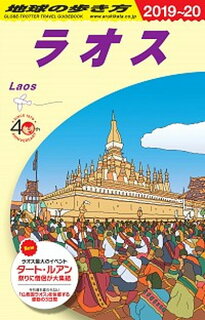 地球の歩き方 Ｄ２３（２０１９～２０２０年版 改定第１３版/ダイヤモンド・ビッグ社/地球の歩き方編集室