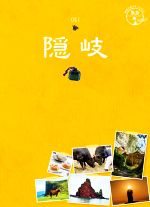 20010009784478824467 1 - 【隠岐 島後】輝くローソク島とコテージ泊。隠岐島後の楽しみ方！