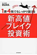 【株式投資】銘柄選びが分からなくなったら読む本