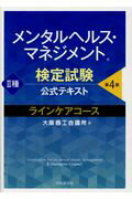 メンタルヘルス マネジメント二種の勉強方法 脱線おじさんの独学記 メンタルヘルス マネジメント二種の勉強方法 脱線おじさんの独学記