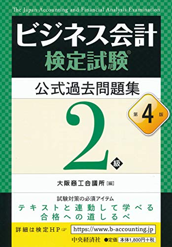 事例 対策 ビジネス会計検定2級に独学で合格する方法 中小企業診断士試験 過去問解説ラボ