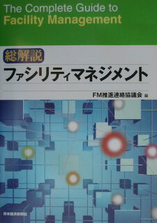 認定ファシリティマネージャー 合格法 ほぞの不動産ブログ