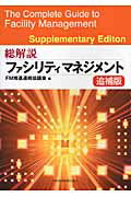 認定ファシリティマネージャー 合格法 独学一発合格 合格目安の点数も ほぞの不動産ブログ 認定ファシリティマネージャー 合格法 独学一発合格 合格目安の点数も ほぞの不動産ブログ