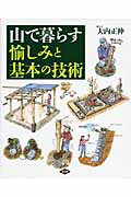 【保存版】人生を変えるかも？田舎移住の前に読んで欲しい本・８選