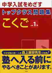 公文だけはダメ 使ってる国語問題集をご紹介 英才教育ママの