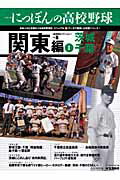 高校野球 千葉県 歴代の甲子園出場校の成績は エンタメ生活 Private Life