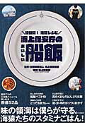 海上保安庁のおいしい船飯 初公開！海保レシピ
