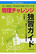 学生社　物理Ⅰ・Ⅱ計算難問集　物理 絶版参考書 希少 レトロ【書き込み無し】 20010009784621301210_1.jpg?_ex