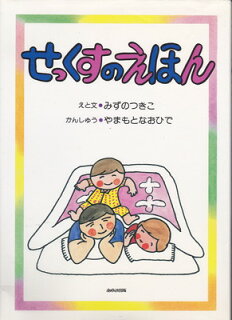 子ども 小学生 向け性教育絵本 おすすめ5選 みなこのブログ 子ども 小学生 向け性教育絵本 おすすめ5選 みなこのブログ