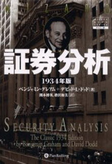 証券分析 ウォーレン バフェットの師ベンジャミン グレアムとは 賢明なる投資家 スパコンseが効率的投資で一家セミリタイアするブログ 証券分析 ウォーレン バフェットの師ベンジャミン グレアムとは 賢明なる投資家 スパコンseが効率的投資で一家セミリタイアするブログ