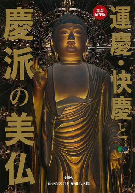 日本人が知るべき仏師】定朝の仏像作品と特徴|定朝様式、寄木 日本人が知るべき仏師】定朝の仏像作品と特徴|定朝様式、寄木