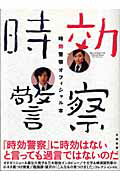 時効警察2019】※あらすじ 12年ぶりにFBIから戻った霧山修一郎 時効警察2019】※あらすじ 12年ぶりにFBIから戻った霧山修一郎