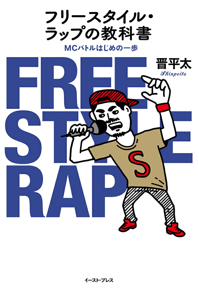 Yo 晋平太だぜ Raps Youtubeでフリースタイル Hiphop文化に触れる Yo 晋平太だぜ Raps Youtubeでフリースタイル Hiphop文化に触れる