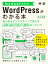 【WordPressの仕組みの理解】サンプルサイト制作