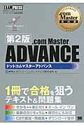文系でも大丈夫 ドットコムマスターに合格する勉強方法とおすすめ参考書 Yoki Life 文系でも大丈夫 ドットコムマスターに合格する勉強方法とおすすめ参考書 Yoki Life