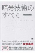 最強の安全性を誇るバーナム暗号とは 解読不可能 泉浩兵ブログ