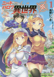 漫画化された小説家になろう作品一覧 小説家になろう読み専のブログ