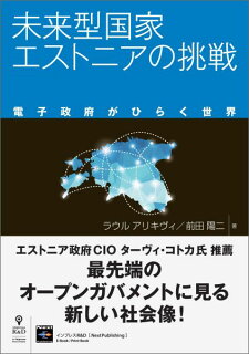 20010009784802090384 1 - 【エストニア】バルト三国の窓口の歩みとIT国家が向かうところ。ヘルシンキ・リガからタリンへのアクセス