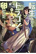 小説家になろう ドラゴンのオススメ作品の紹介 人生を加速させたい 小説家になろう ドラゴンのオススメ作品の紹介 人生を加速させたい