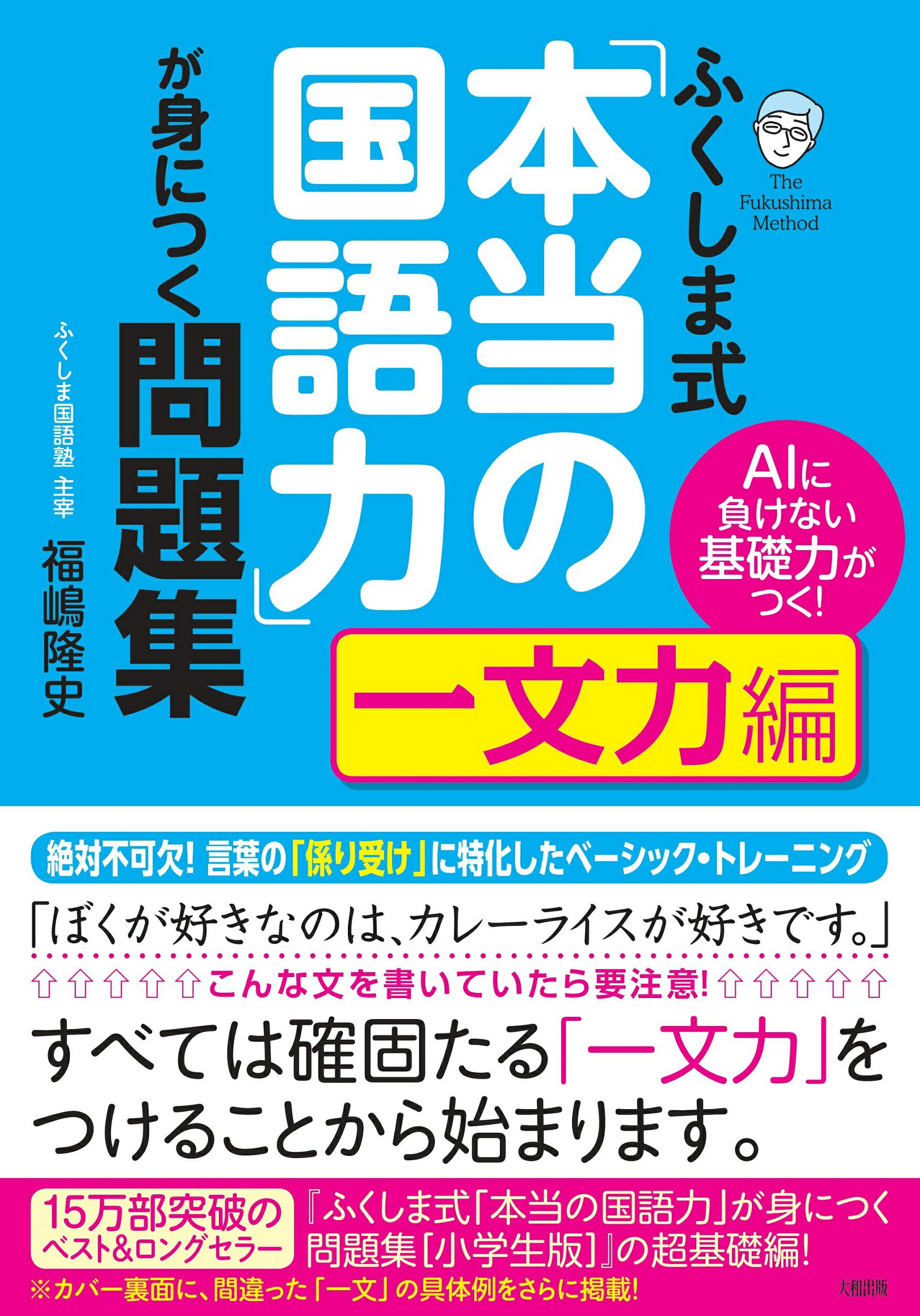 一文力編 は小学生版の超基礎編 ふくしま式 本当の国語力 が身に